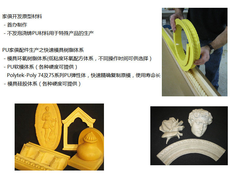 【模具树脂应用于家俱制造】价格,厂家,图片,其他合成树脂,广州日米高分子材料科技-